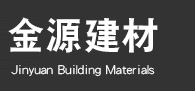 诸城金源建材