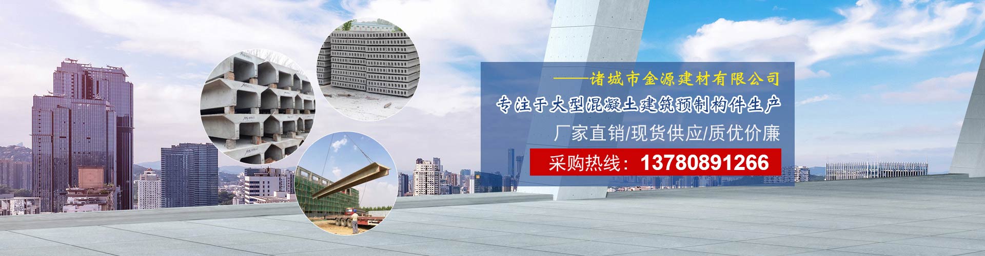 诸城金源建材