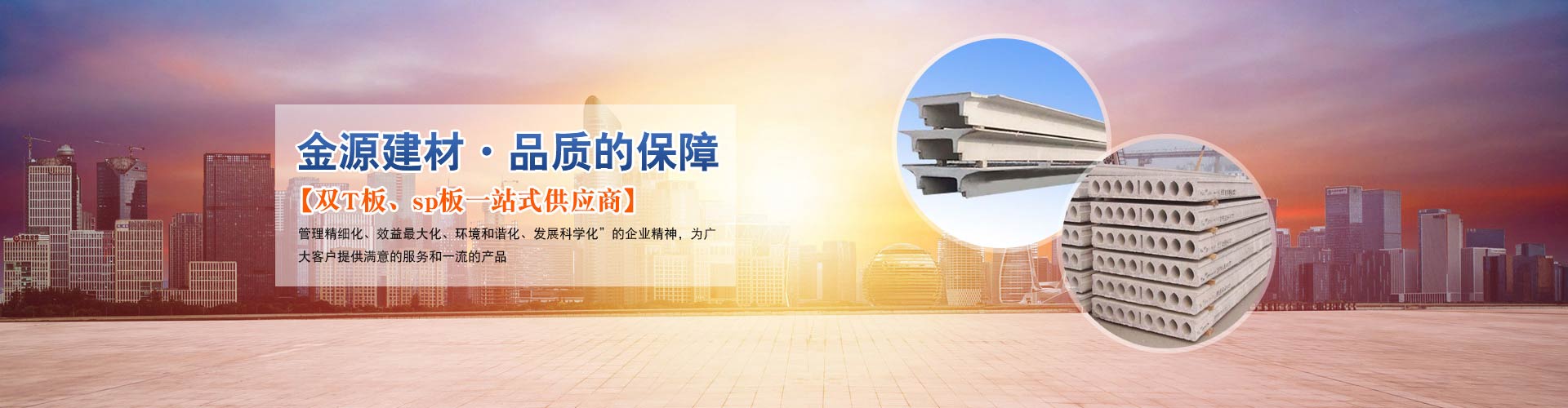 诸城金源建材